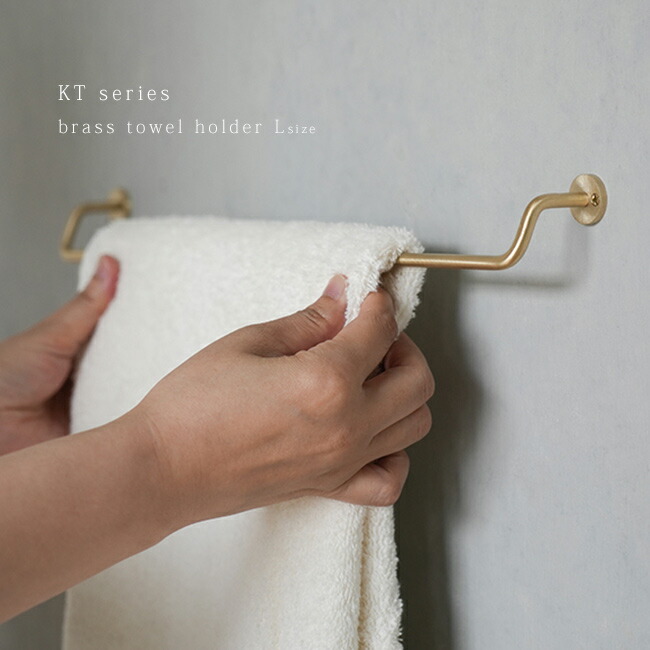 KT brass towel holder M [タオルホルダー 真鍮 ゴールド おしゃれ インテリア 洗面所 洗面台 トイレ 自宅 カフェ レストラン 結婚式場 ホテル お手洗い 取り合付け フェイスタオル 壁面 設置] 4,752円