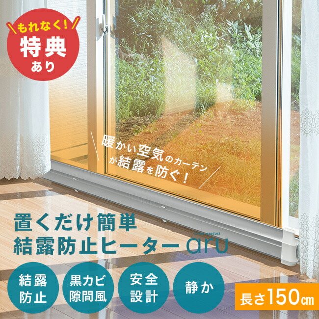 楽天市場】ゼンケン 窓下ヒーター 150cm ZK-151 窓際 窓用 暖房 結露