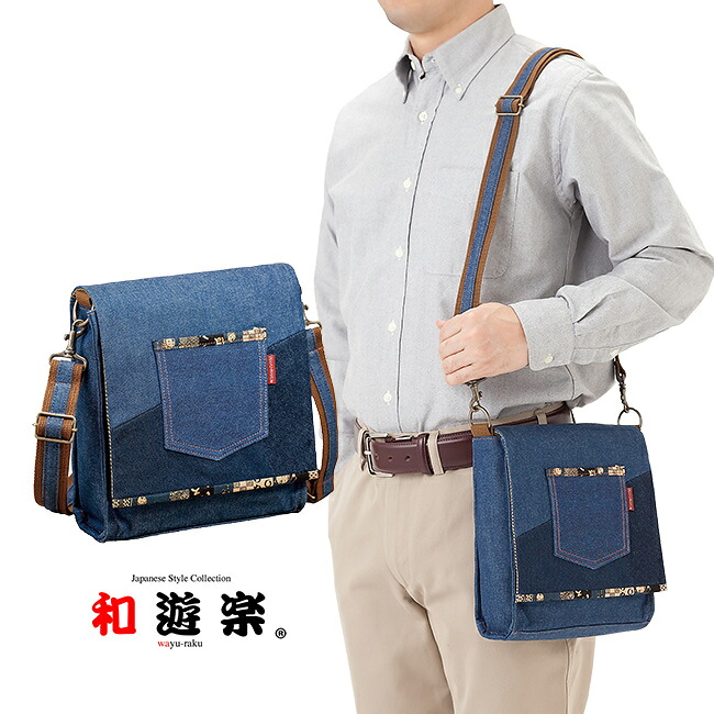 【特典あり】国産 備後産 デニムお散歩ショルダー [ショルダーバッグ デニム メンズ レディース 斜めがけ 大人 軽量 斜めがけバッグ 小さめ メンズバッグ 50代 縦型 上品 斜め掛け 肩掛けバッグ デニム地] 1-2W