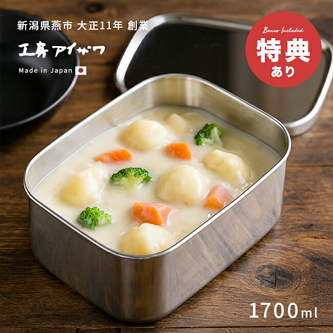 【特典あり】工房アイザワ ステンレス保存容器 角形 UTILE 1700ml 深型 417354 [ステンレス 保存容器 日本製 ステンレス容器 蓋付き保存容器 角 おしゃれ ねぎ にんにく 保存 容器 キムチ アイスクリーム]