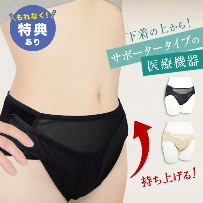 【特典あり】骨盤底サポーター[女性 ショーツ 頻尿 尿失禁 下腹部の違和感 尿トラブル 骨盤臓器下垂 対策 アダム 骨盤 底 サポーター 子宮下垂 子宮脱 臓器脱 医療機器 一般医療機器 骨盤臓器脱専用下着 インナーサポーター] 即納｜キレイスポット