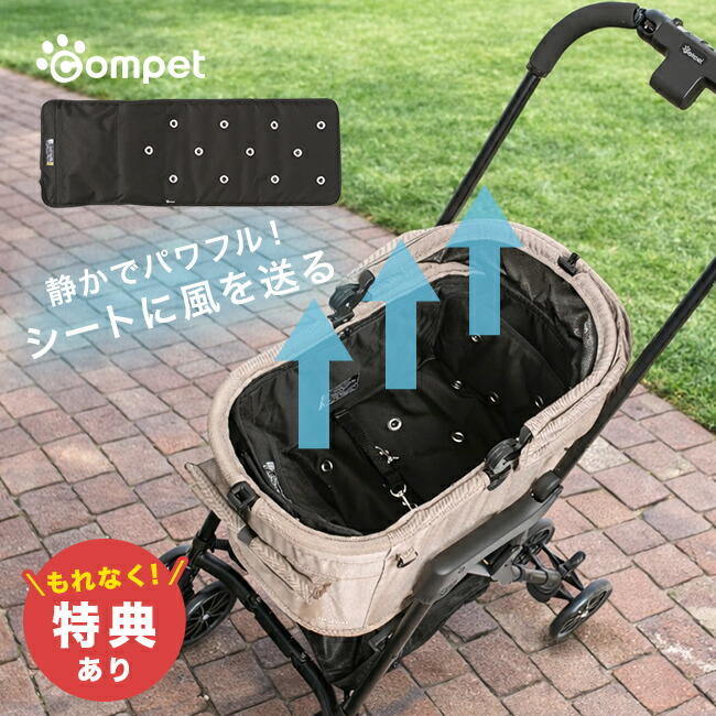 【特典あり】コムペット ファンマット[ペットカート オプション パーツ 送風 ファンシート クッション 暑さ対策 犬 ペット マット 洗える 空調 犬用カート 専用 ペットキャリー ブランド 送風機 小型 ペットカートクッション ドッグカート] 即納｜キレイスポット