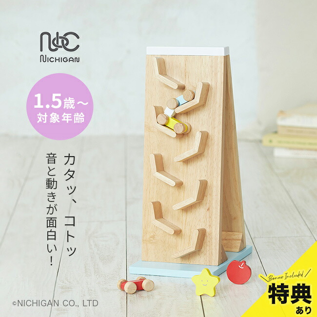 【特典あり】ことことスロープII [木製 スロープトイ おもちゃ 車 スロープ 玩具 子供 カー 1歳半 知育玩具 誕生日プレゼント 知育おもちゃ バースデー プレゼント 木のおもちゃ 出産祝い 男の子 女の子] 1-2W