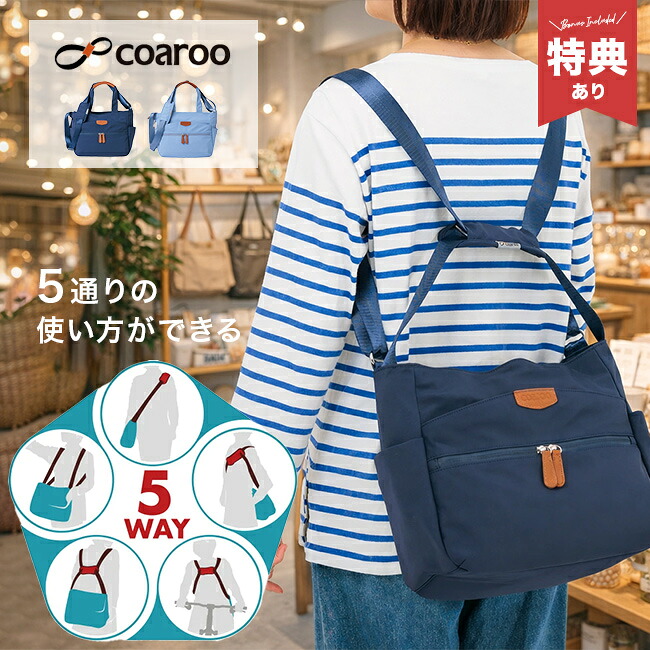 【特典あり】coaroo コアルーバッグ エバー M [カバン レディース ショルダー ショルダーバッグ 斜めがけ 大人 軽量 ナイロン トートバッグ トート リュック 肩掛けバッグ メンズ 肩掛けトートバッグ メッセンジャーバッグ マザーズバッグ A4]