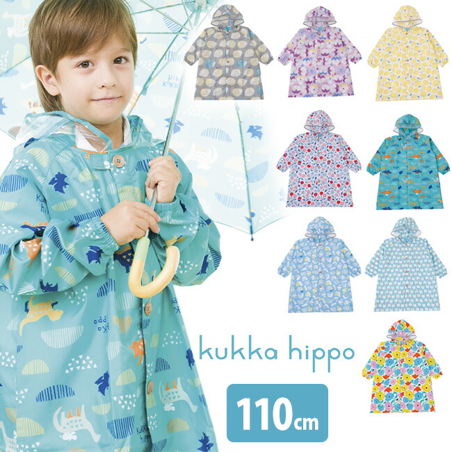最大61%OFFクーポン kukka hippo クッカヒッポ レインコート 110cm レインウェア おしゃれ かわいい キッズ こども 子ども 子供 男の子 女の子 ロング丈 梅雨 雨 かっぱ ロング 豊富なギフト おすすめ 通園 ブランド カッパ ギフト 雨天 即納 誕生日 人気