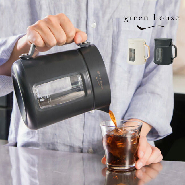 グリーンハウス コールドブリューコーヒーメーカー おしゃれ シンプル コーヒー メーカー 短時間 時短 コールドブリュー コンパクト 水出し 抽出 モード選択 Usb電源 ポット ケトル 500ml アイスコーヒー ギフト プレゼント 母の日 父の日 激安本物