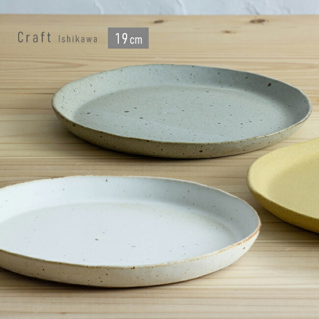楽天市場】クラフト石川 16cm 切立皿 《2枚セット》[萬古焼 お皿 中皿