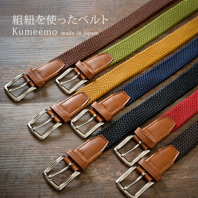 組紐ベルト オイルレザー 30mm [組紐 ベルト メンズ 牛革 日本製 おしゃれ 穴なし 穴無し 男性 プレゼント 革 紳士 組み紐 カジュアル 無段階 茶 茶色 黒 赤 男 無段階調整ベルト 無段階ベルト]