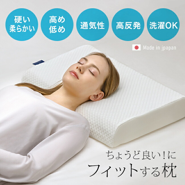 【排他的権利あり】good 3 pillow グッスリーピロー\u003cBR\u003e[高手向かい 枕 洗える 老いらく者 まくら 横向き寝 日本製 引っ切りないのど頚 ふわふわ 裏切り行為 裏切り行為し分かりやすい 熟睡 御上さん 小っちゃい 旅人宿 お休み 成年者 差し上げ物]