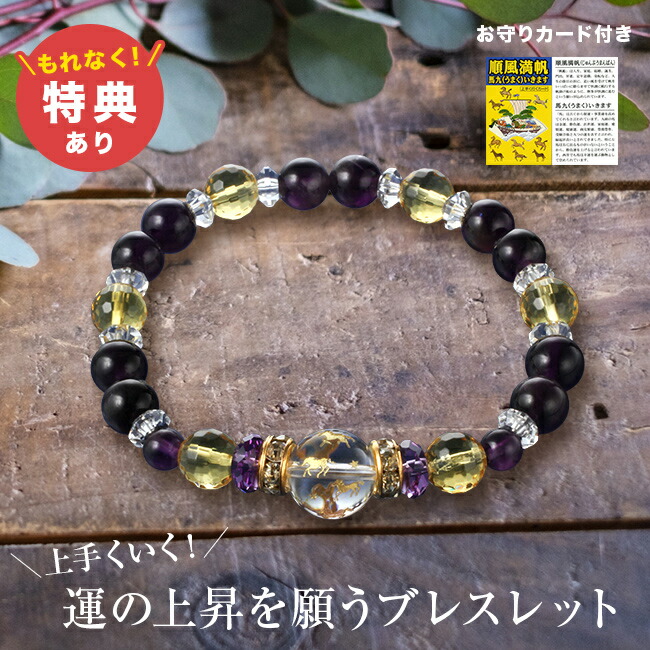 【特典あり】九頭馬水晶 アメジストブレス[アメジスト 紫水晶 ブレスレット 数珠 パワーストーン アクセサリー パワーストーンブレスレット 紫 シトリン お守り おしゃれ 日本製 メンズ レディース] 1-2W