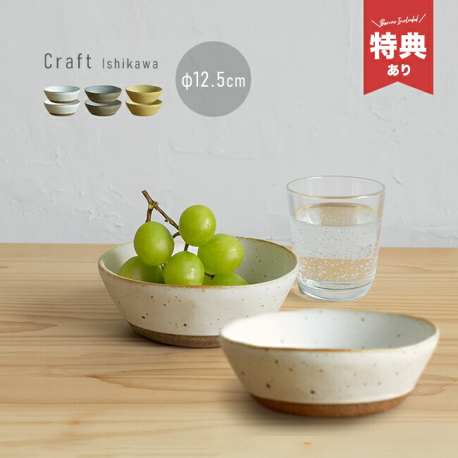 楽天市場】クラフト石川 たたら ボール S[小鉢 おしゃれ 陶器 和食器