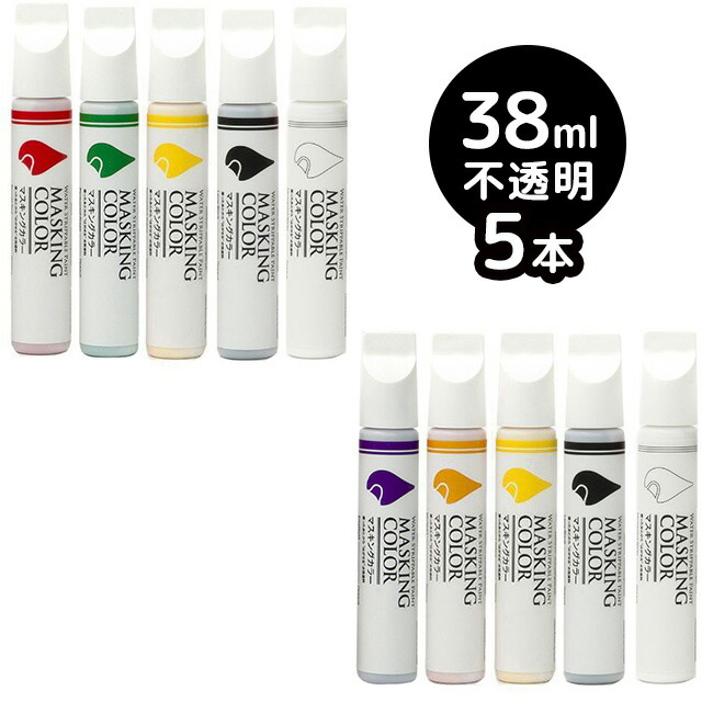 楽天市場 Masking Color マスキングカラー ペンタイプ Sサイズ 38ml 不透明 5本セット クリスマスやハロウィンの飾りに 窓などのガラスにペイントして乾いたらはがせるペイントマーカー キレイスポット