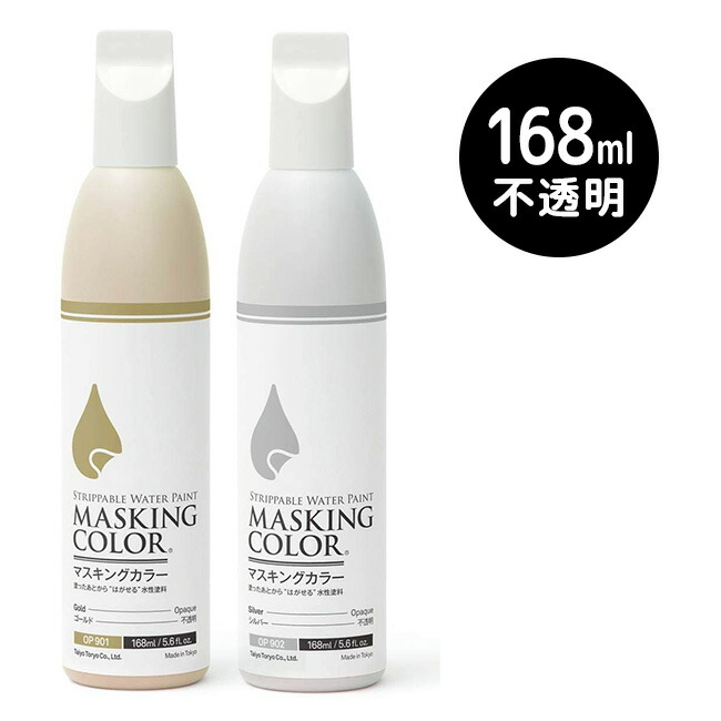 楽天市場 Masking Color マスキングカラー ペンタイプ Lサイズ 168ml メタリック 不透明 ショーウィンドウ等にいろんな色でペイントできるカラーペン 太洋塗料のペン 乾くとはがせる水性塗料のカラー ペン キレイスポット