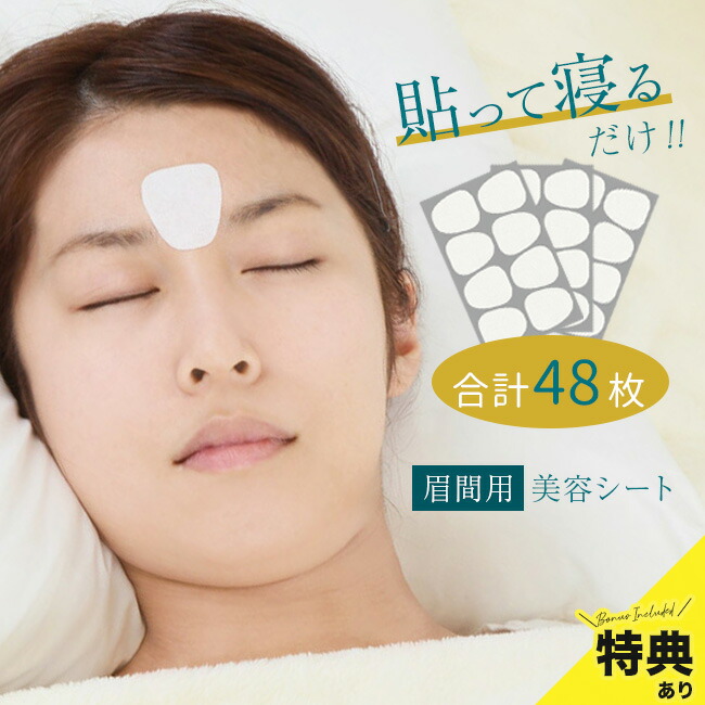 楽天市場】美ハリ おやすみ眉間シート 24枚入[眉間シート 眉間シワ