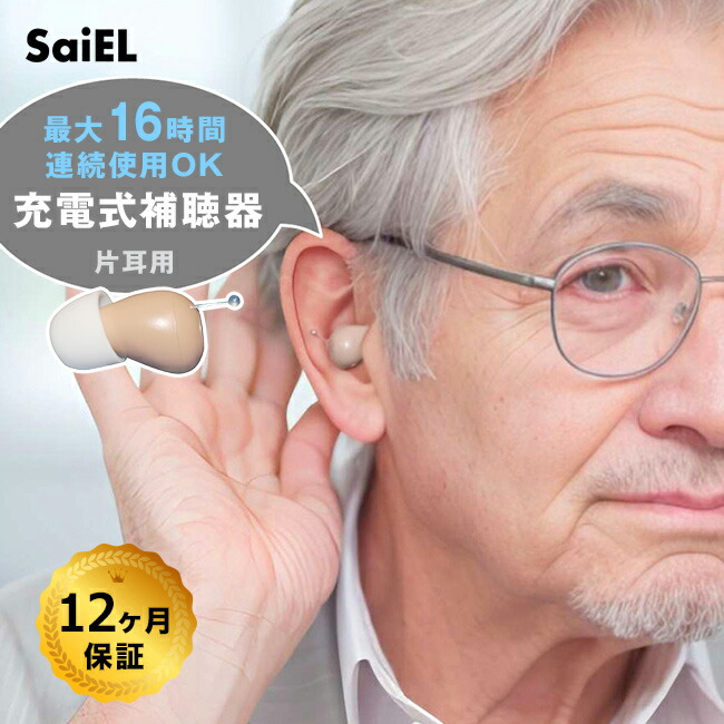 【特典あり】充電式デジタル耳穴補聴器 ハッキリさんプロ 1個 SLI-HAP01<br>[補聴器 充電式 耳穴 充電 片耳 目立たない 耳穴式 小型 充電式補聴器 耳穴式補聴器 デジタル補聴器 高齢者 難聴 保管ケース 付き] 1-2W