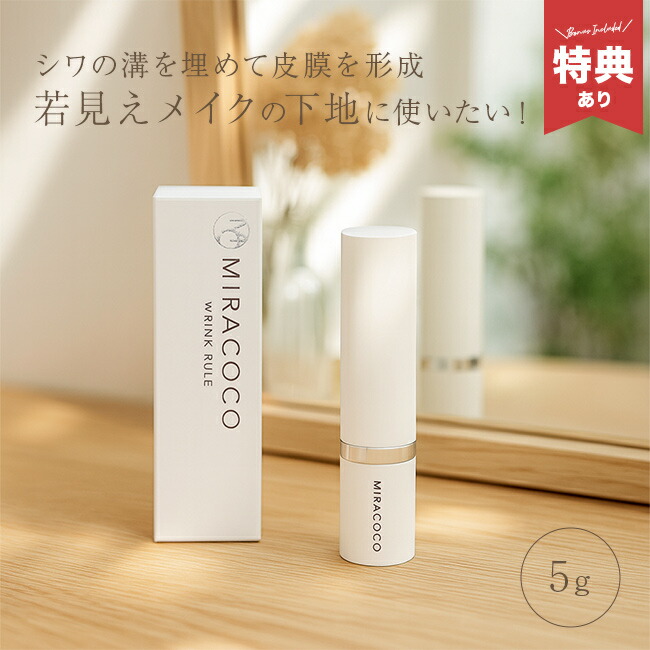 楽天市場】＼特典あり／MIRACOCO ミラココ リンクルール 15ml[アイ