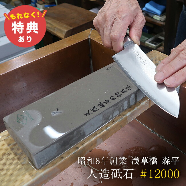 【特典あり】森平 砥石 火 超仕上げ砥 ＃12000 [砥石 6000番 日本製 仕上げ 研ぎ石 包丁研ぎ ステンレス 包丁 包丁研ぎ石 研ぎ器 研ぎ機 研石 包丁砥 シャープナー 研ぎ 和包丁 切れ味 復活 刃物研ぎ 簡単 プロ 家庭用]