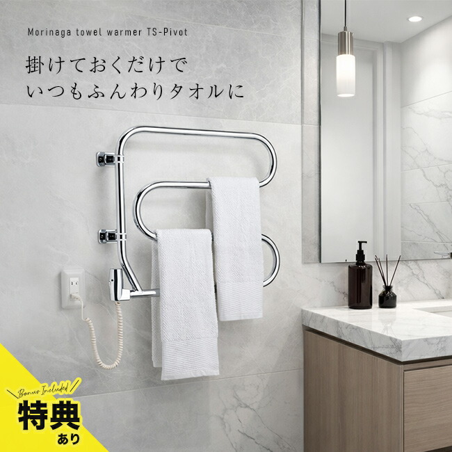 楽天市場】森永タオルウォーマー TS-Pivot ホワイト[タオルウォーマー