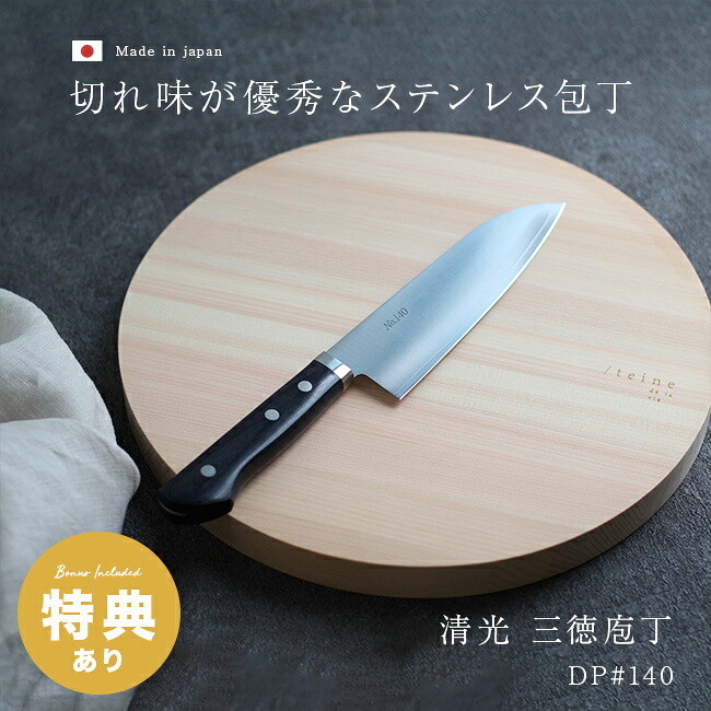 【特典あり】森平包丁 清光 三徳庖丁 DP#140 [ステンレス 三徳包丁 日本製 家庭用 プロ 包丁 ステンレス包丁 楽 に 切れる 切れ味のいい 三徳 庖丁 料理人 本格派 かっこいい 野菜 肉 魚 高級 万能包丁]