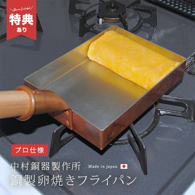 楽天市場】卵焼き器 銅製 中村銅器製作所 玉子焼鍋 15×15cm 15角