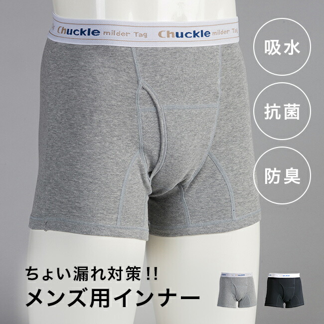 紳士 しみ出し防止 ニットトランクス ガードパンツ 同色3枚組 [ちょい漏れ メンズ ボクサーパンツ 少量 尿 漏れ 少ない 尿漏れ モレ 対策 男性用 下着 インナー ちょいもれ 男 ボクサー パンツ] 1-2W