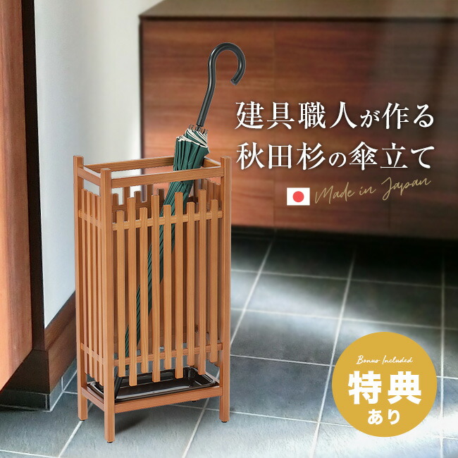 楽天市場】＼特典あり／大湊文吉商店 秋田杉 格子傘立 OM-181[傘