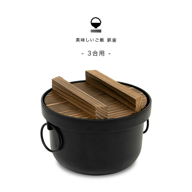 楽天市場】南部鉄器 1CHI TETSUGAMA 鉄釜 IH 2合用[日本製 羽釜 鉄 羽釜ご飯 木 蓋 2合 ご飯鍋 ごはん鍋 IH対応 IH  ガス対応 ガス 炊飯釜 炊飯鍋 1人用 一人用 1～2人用 自宅 旅館 朝ごはん 朝食 民宿 家庭用 ご飯 炊く] 即納 :