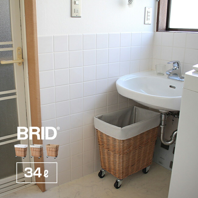 【特典あり】BRID ウィロー ランドリーバスケット キャスター付き 34L<br>[Olika オリカ キャスター バスケット ナチュラル デザイン おしゃれ リビング ランドリールーム カフェ レストラン 荷物入れ 天然素材 柳] 即納