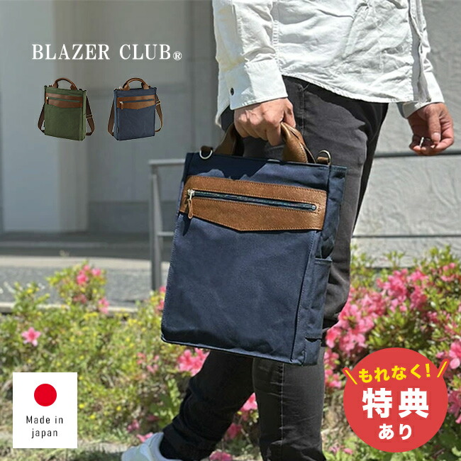 【特典あり】ブレザークラブ 帆布 2本手兼用 トート [帆布バッグ パラフィン帆布 2wayトートバッグ トートバッグ トート バッグ A4 2WAY キャンバス 縦型 かばん カバン 日本製 メンズ レディース]