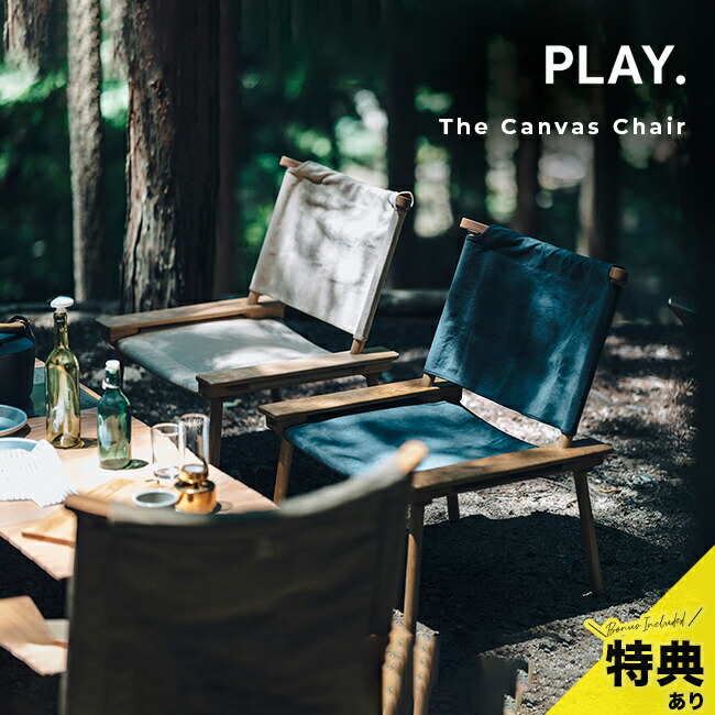 ＼特典あり／PLAY． The Canvas Chair [キャンプ ローチェア アウトドア おしゃれ 持ち運び 椅子 組み立て式 イス 大人 キャンプチェア オシャレ アウトドアチェア 木製 帆布 リビング チェア キャンプ椅子] メーカー直送 1-2W