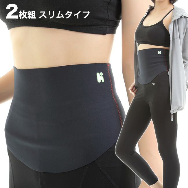 ランニング用腹巻き スリムタイプ 同サイズ2枚 腹巻 はらまき ユニセックス メンズ レディース 暖かい トレーニング ランニング ランニングウェア オールシーズン 春 夏 秋 冬 防寒 冷え 保温 保温性 対策 日本製 フィット スポーツ Sermus Es