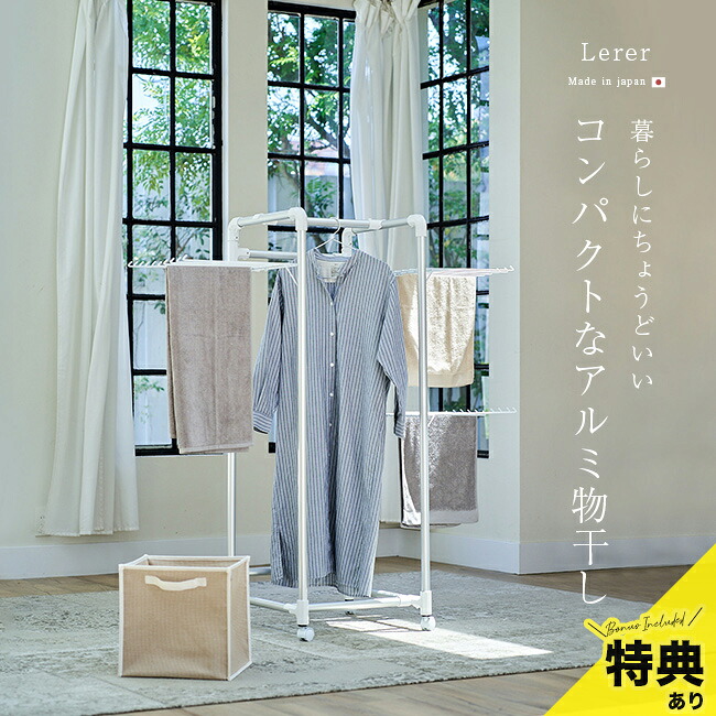 【特典あり】Legre キャスター付き コンパクト アルミ物干し [キャスター付き 物干し 物干しスタンド 折りたたみ 室内 コンパクト 洗濯 洗濯物 タオル タオル干し 洗濯物干し 洗濯物干しスタンド アルミ] 1-2W