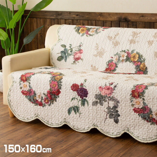キルト マルチカバー S 150 カバー 花柄 マルチカバー 布 ベッド ラグ かわいい キルトラグ ソファ Redoute キルティングマット カバー ソファーカバー 150 160cm ソファーカバー マルチカバー かけるだけ ルドゥーテ フラワー 洗える マルチ ソファ ソファカバー ベッド