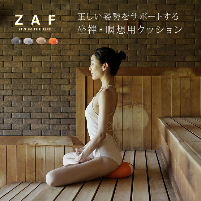楽天市場】ZAF SPORTS ザフ スポーツ[座禅 座布 クッション ざふ