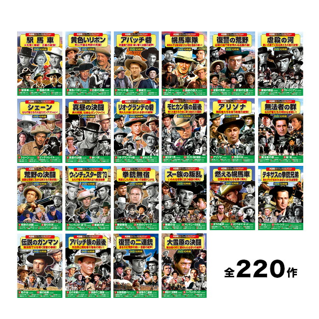 西部劇パーフェクトコレクション Dvd10枚組 22セット 懐かしい 名作 西部劇 映画 Dvd セット 2作品 ボリューム たっぷり おすすめ 人気 コレクション 父の日 プレゼント ギフト 誕生日 懐かしい アメリカ映画 名古屋市内まで行くのは大変で 守られる Diasaonline Com