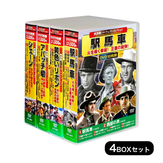 楽天市場】【DVD50枚組】新品 西部劇 パーフェクトコレクション Vol.1