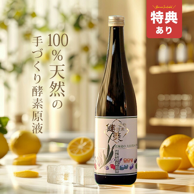 寿酵素BFプラス720〈定価9936円税込〉 天然素材の寿酵素 BFプラス | 乗馬用品の通販 プラドショップ