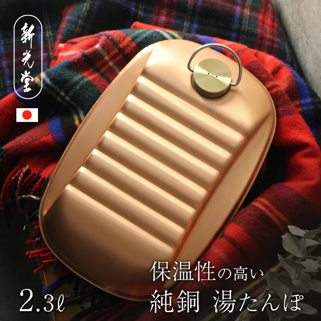 純cu湯たんぽ バッグ仕合わせ 随分 2 3l S 9395l 湯たんぽ 銅 銅製 ゆたんぽ レトロ シック 素適 湯タンポ 掩護 袋 差し添え 室内 寝所 寐る日月 寝具 アウトドア テント 軍陣 車中泊 遭難時 煖房 減殺 暖房いらず 喇叭 にゃんにゃん まわし者