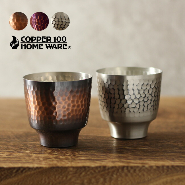 楽天市場】【特典あり】新光堂 銅製 鎚目ぐい呑み 丸型 80ml 2個入り1