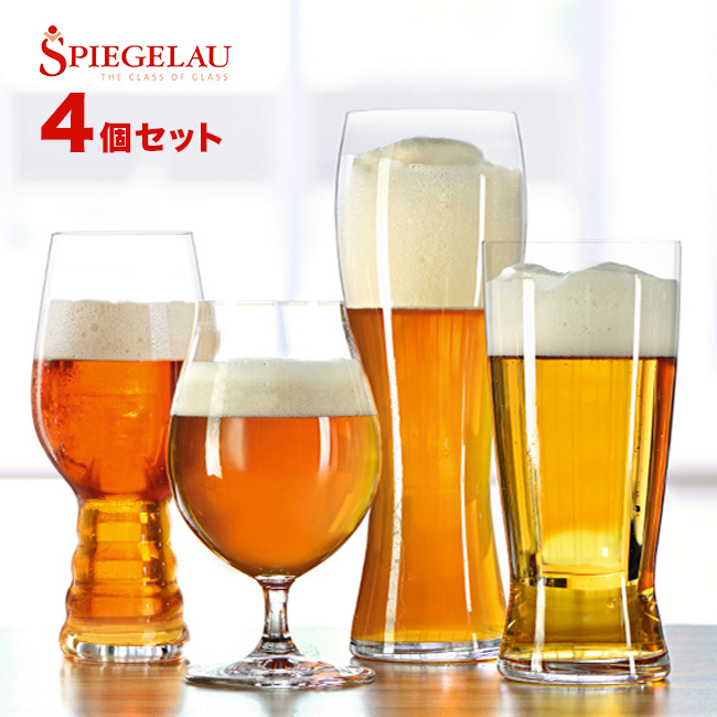 楽天市場 ギフト対応無料 シュピゲラウ ビールクラシックス テイスティング キット 4個入 ビールを楽しむビアグラスのセット ギフトにもおすすめの おしゃれなビールグラス テイスティンググラス 即納 キレイスポット