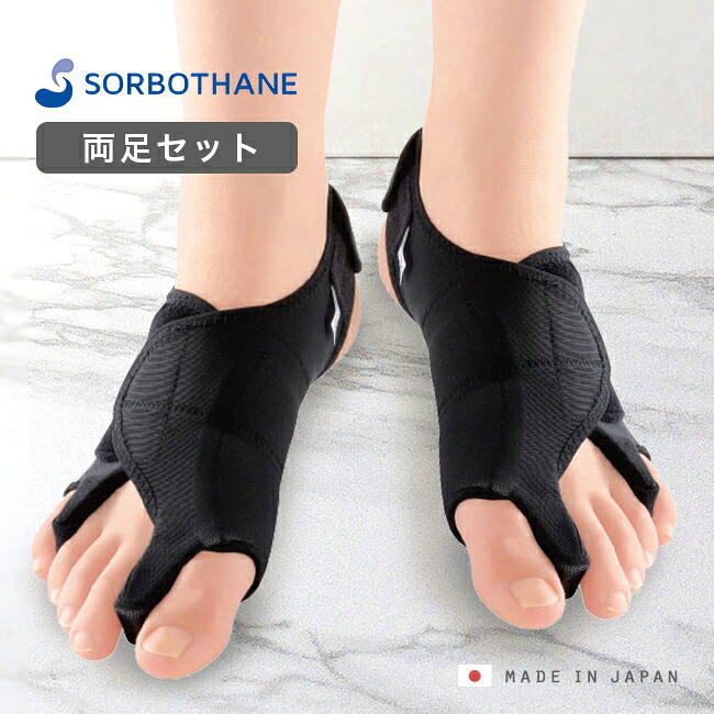 【特典あり】ソルボ 外反母趾 内反小趾 パワーアーチサポーター 固定型 《左右セット》\u003cBR\u003e[外反母趾サポーター 内反小趾サポーター サポーター 外反母趾グッズ 足 指 親指 矯正 グッズ 日本製 子供 高齢者 シニア sorbothane 足指 健康グッズ 矯正グッズ]