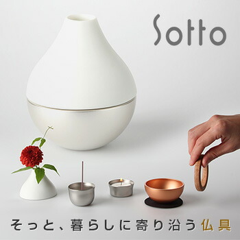 【排他的権利あり】Sotto Potterin ソット ポタリン[三完全無欠さの火たて・香炉・花たてにおりんとりん棒が入ったパウダーコンパクトな仏具仕掛ける リビングや洋室にも合う今めかしいな仏具 オールインワンの今めかしいな仏具の仕掛ける] 1-2W
