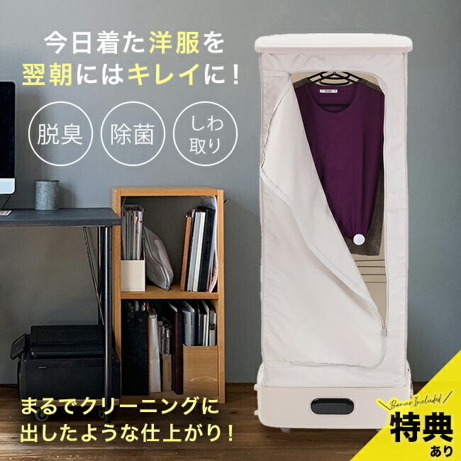 【特典あり】スチームワードローブ [小型衣類乾燥機 スチームクローゼット 部屋干し 洗濯物 コンパクト 衣類乾燥機 小型 衣類 乾燥機 一人暮らし 乾燥器 脱臭 除菌 洗濯物乾燥 ポータブル ミニ乾燥機] 即納 21,978円