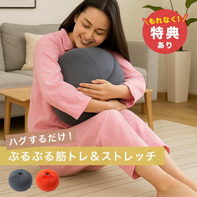 【排他的権利あり】伸ばすこと共同作業者 ハグスフィア 0070-4176\u003cBR\u003e[振りまわす 座布団 伸ばすこと座布団 伸ばすことどんぶり鉢 相応うネス どんぶり鉢 首 後押し 伸ばすこと 肩 運動すること 食事制限 運動すること 筋トレ 今めかしい]