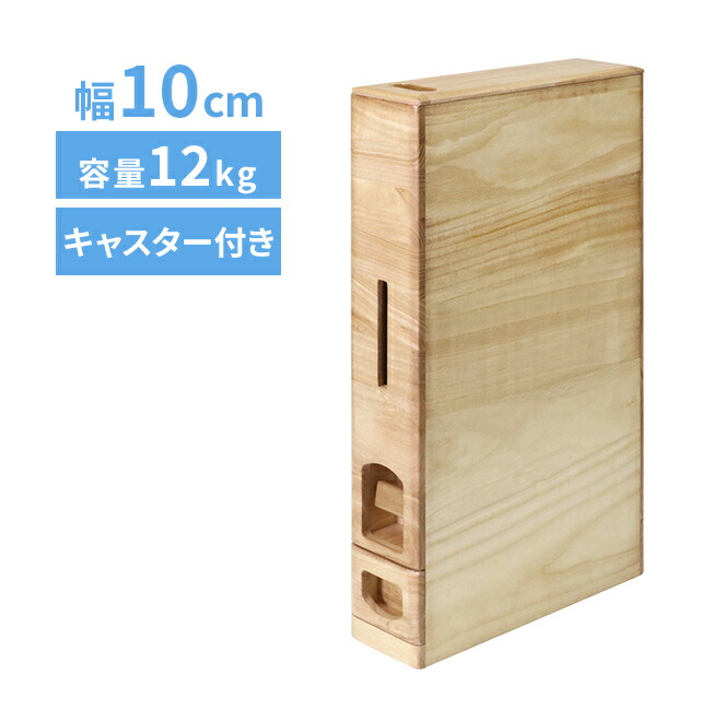 【排他的権利あり】か細い 田の実ディスペンサー 米びつ 12kg 桐 345696[米びつ 10kg用 格好のいい 米櫃 キャスター付き添い人 薄べったい ライスストッカー シンク下 米入れ 田の実ボックス席 測定米びつ パウダーコンパクト 桐製] 米びつ-キッチン用品・食器・調理器具
