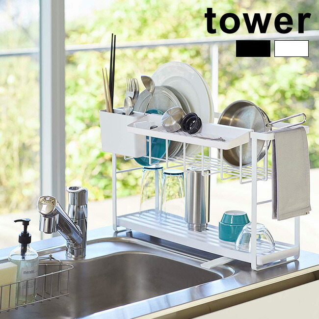 楽天市場】tower タワー 水切りバスケット[白と黒から選べる流れる水切りかご 食器の水切りにおしゃれなドレーナー キッチン用品・台所用品の 水切りラック] : キレイスポット