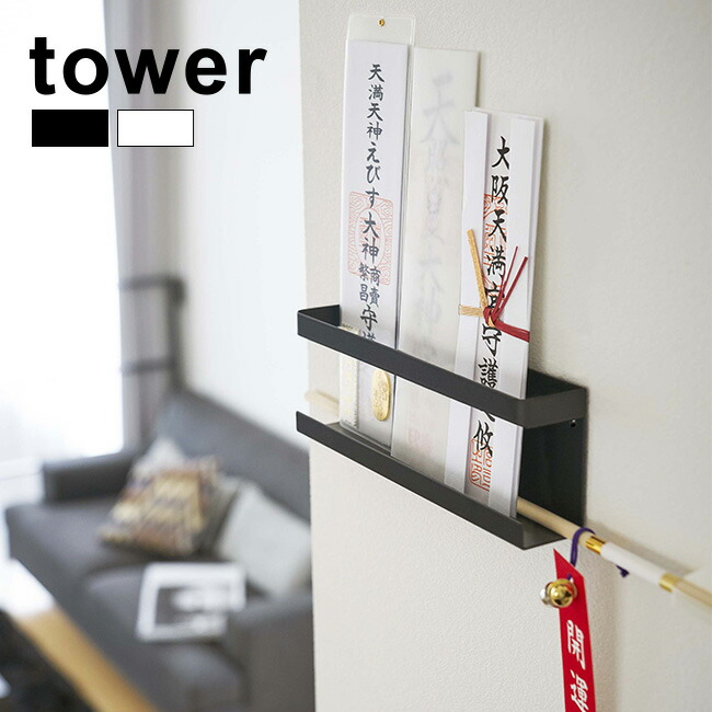 tower　タワー　神札ホルダー[お札立て　御神札入れ　薄い]　御札立て　ホルダー　即納　アパート　神札　お神札入れ　御神札立て　壁掛け神札立て　破魔矢　お神札立て　マンション　スタイリッシュ　仮設住宅　おしゃれ　お札入れ　神札入れ　モダン　飾り　神棚