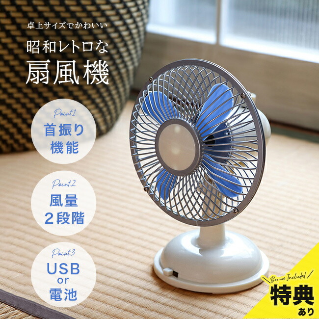 National 卓上扇風機 レトロ　ライト付き SPICE of Life レトロ扇風機 レトロファン 卓上 扇風機 小型 首