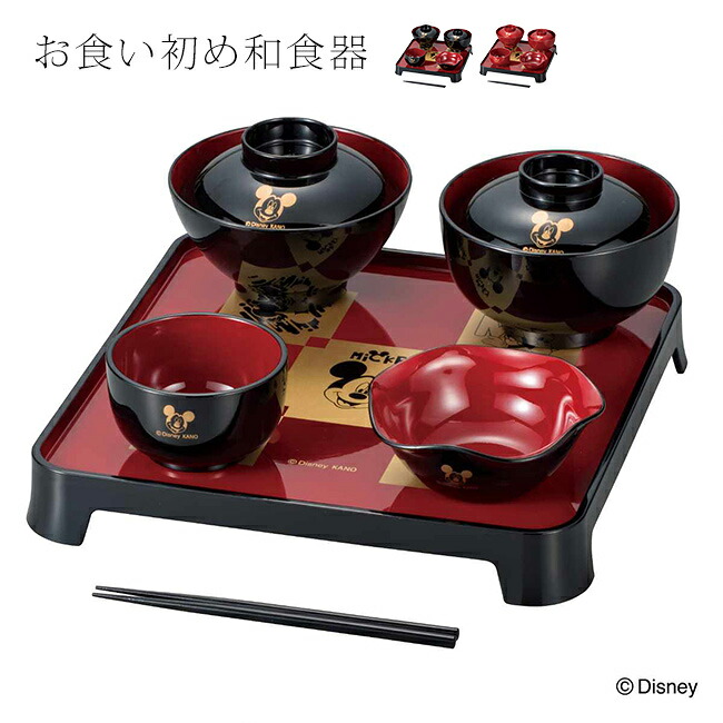 【特典あり】Disney ディズニー お食い初めセット WA L [お食い初め お食い初め食器 お食い初め膳 祝い膳 女の子 男の子 お膳 食器セット 出産祝い 食器 100日祝い 撮影 ベビー 赤ちゃん ミッキー ミッキーマウス]