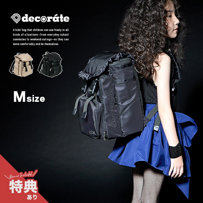 【排他的権利あり】decorate デコレート volant ヴォラン M大きさ[背嚢 通学 通園 キッズ 御坊っちゃん うしろ帯 小学生 うしろ側風呂敷き包み ランドセル背嚢 背嚢型 ランドセル お子さん お子さん a4大きさ 経口避妊薬納める 保育園 通学御徒面子 通園御徒面子]